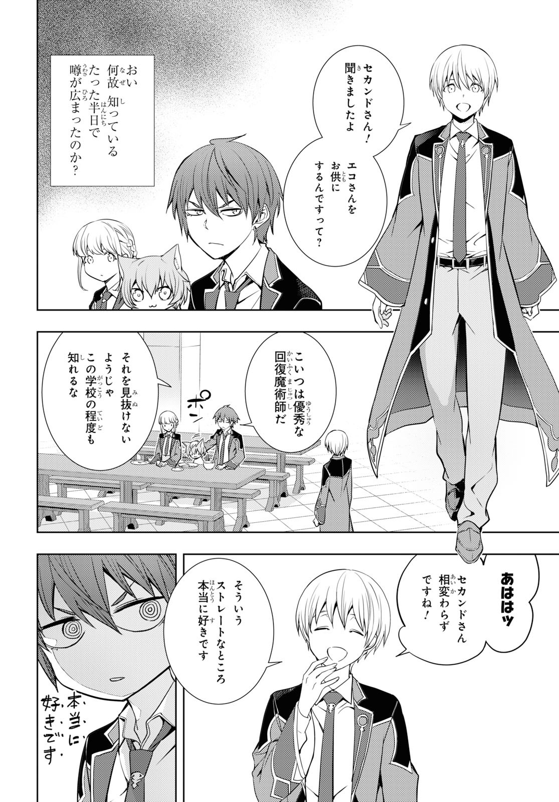 元・世界1位のサブキャラ育成日記 ~廃プレイヤー、異世界を攻略中!~ Chap 11 - Next Chap 12