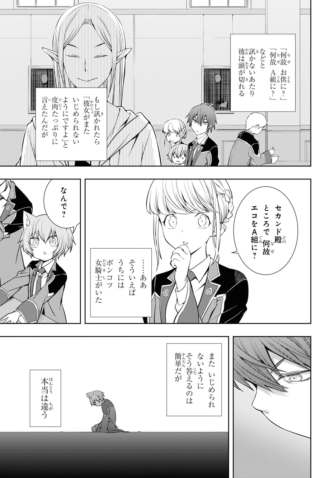 元・世界1位のサブキャラ育成日記 ~廃プレイヤー、異世界を攻略中!~ Chap 11 - Next Chap 12