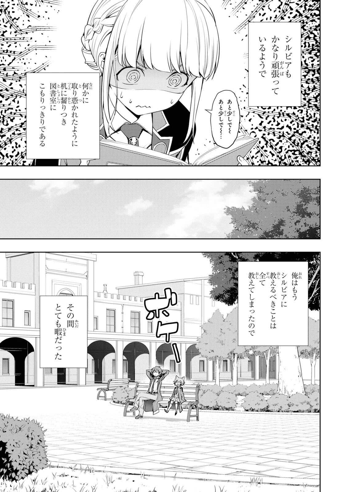 元・世界1位のサブキャラ育成日記 ~廃プレイヤー、異世界を攻略中!~ Chap 11 - Next Chap 12