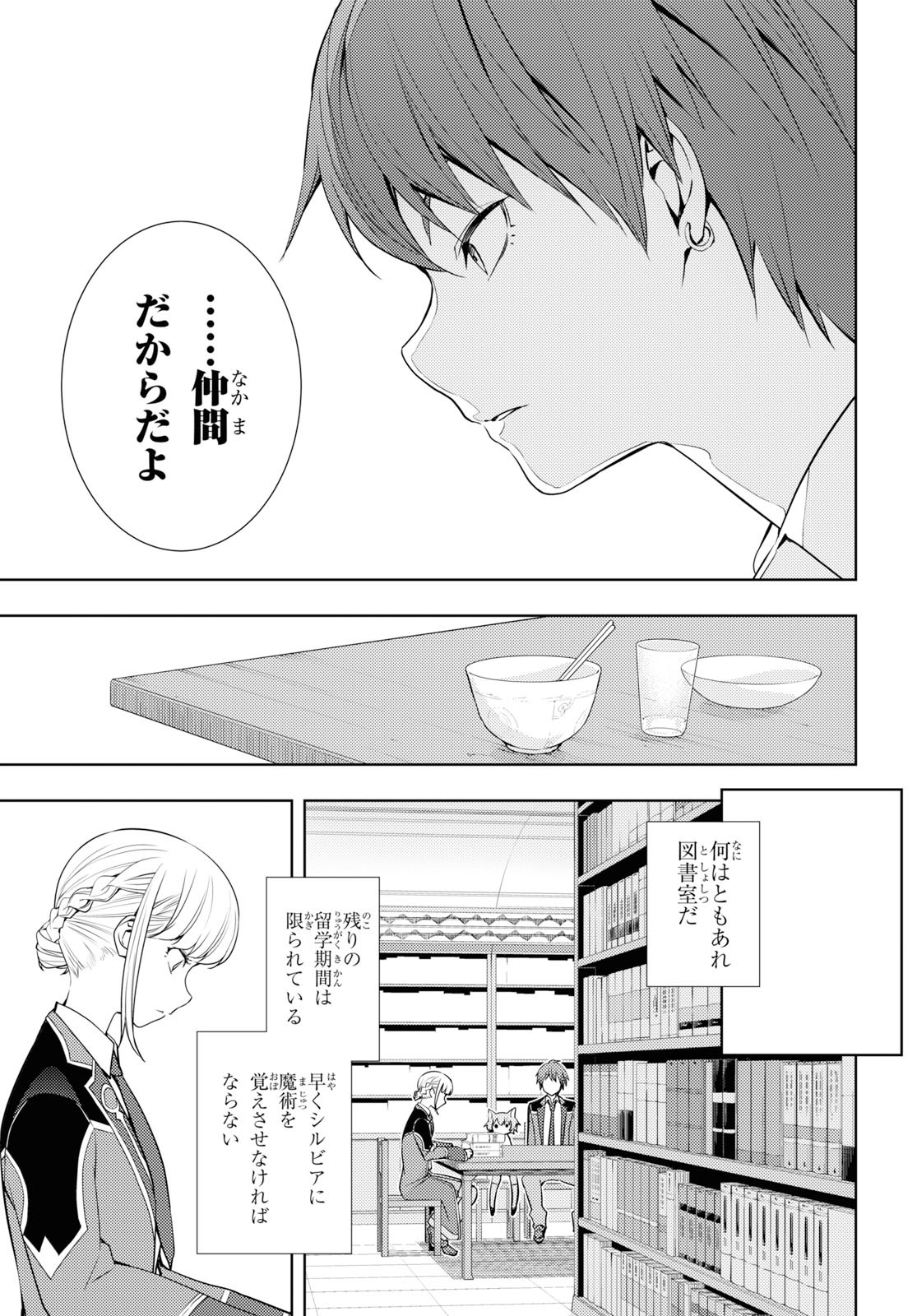 元・世界1位のサブキャラ育成日記 ~廃プレイヤー、異世界を攻略中!~ Chap 11 - Next Chap 12