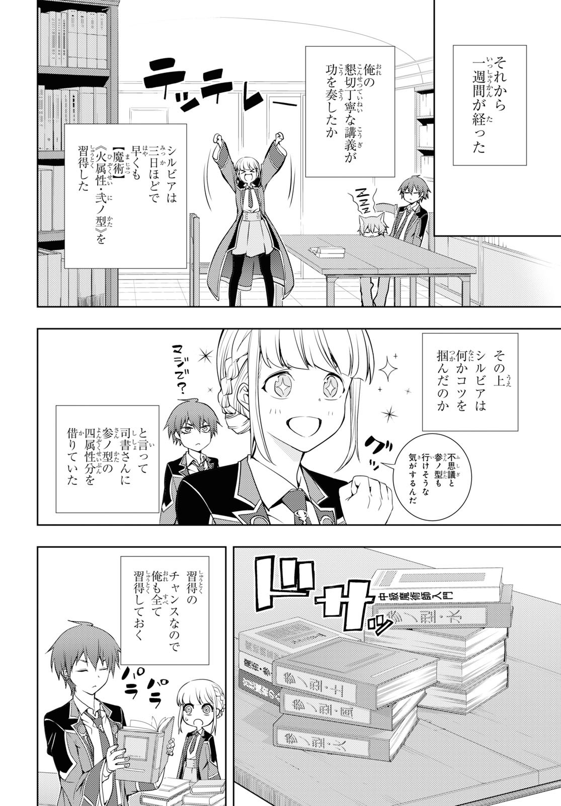 元・世界1位のサブキャラ育成日記 ~廃プレイヤー、異世界を攻略中!~ Chap 11 - Next Chap 12