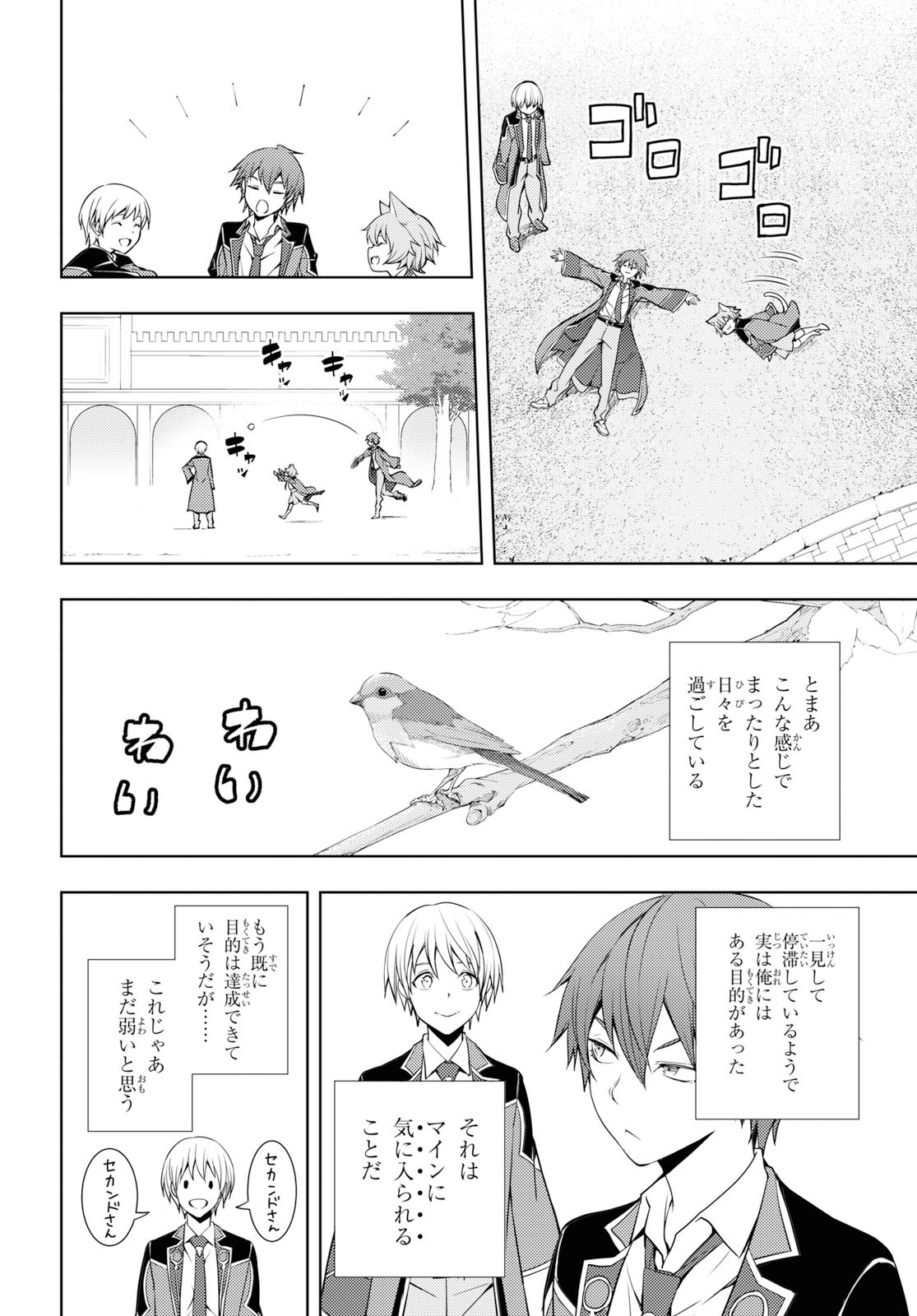 元・世界1位のサブキャラ育成日記 ~廃プレイヤー、異世界を攻略中!~ Chap 11 - Next Chap 12