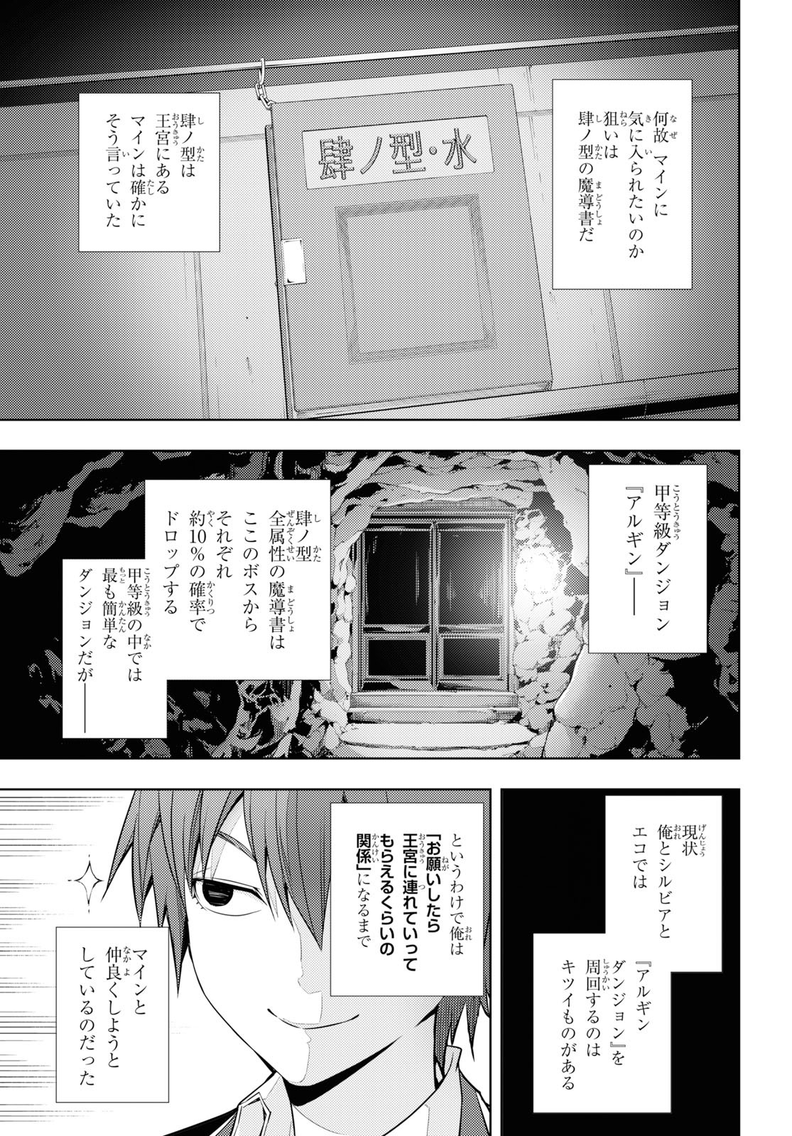 元・世界1位のサブキャラ育成日記 ~廃プレイヤー、異世界を攻略中!~ Chap 11 - Next Chap 12