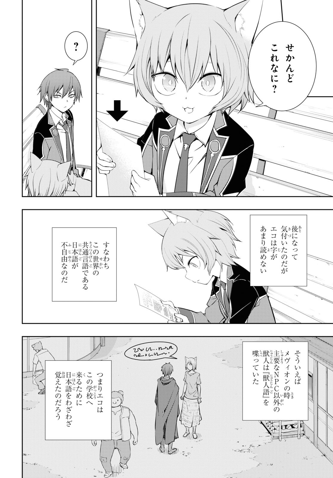 元・世界1位のサブキャラ育成日記 ~廃プレイヤー、異世界を攻略中!~ Chap 11 - Next Chap 12