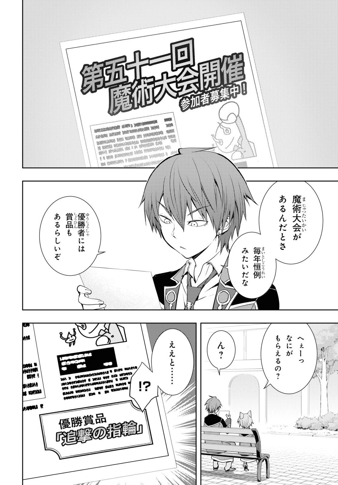 元・世界1位のサブキャラ育成日記 ~廃プレイヤー、異世界を攻略中!~ Chap 11 - Next Chap 12