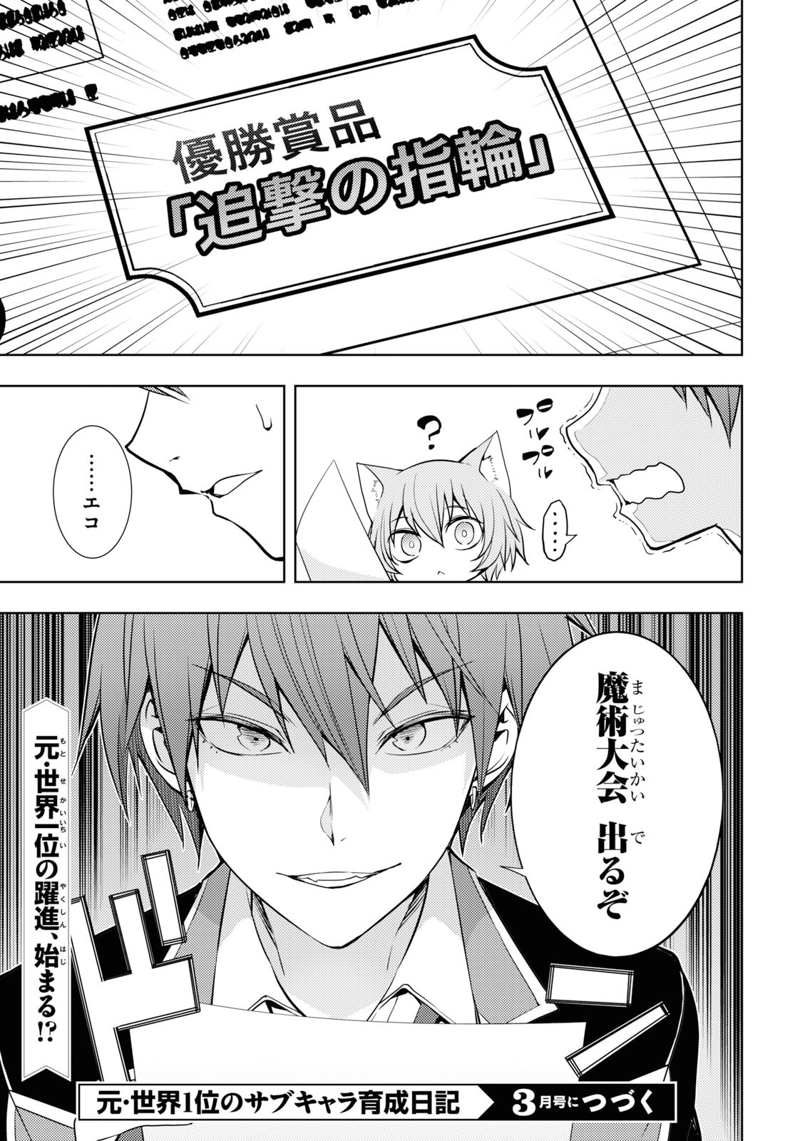 元・世界1位のサブキャラ育成日記 ~廃プレイヤー、異世界を攻略中!~ Chap 11 - Next Chap 12