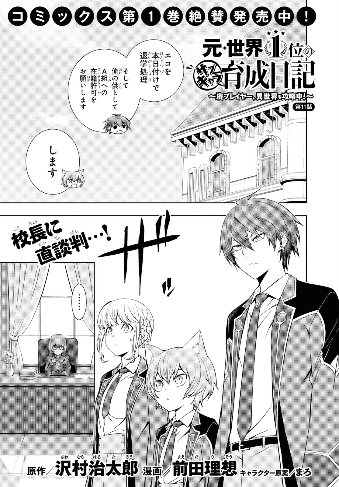 元・世界1位のサブキャラ育成日記 ~廃プレイヤー、異世界を攻略中!~ Chap 11 - Next Chap 12