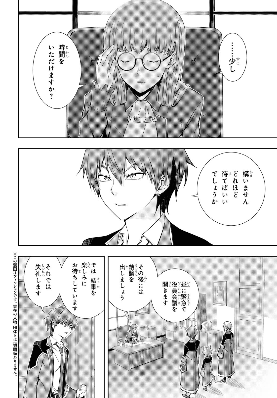 元・世界1位のサブキャラ育成日記 ~廃プレイヤー、異世界を攻略中!~ Chap 11 - Next Chap 12