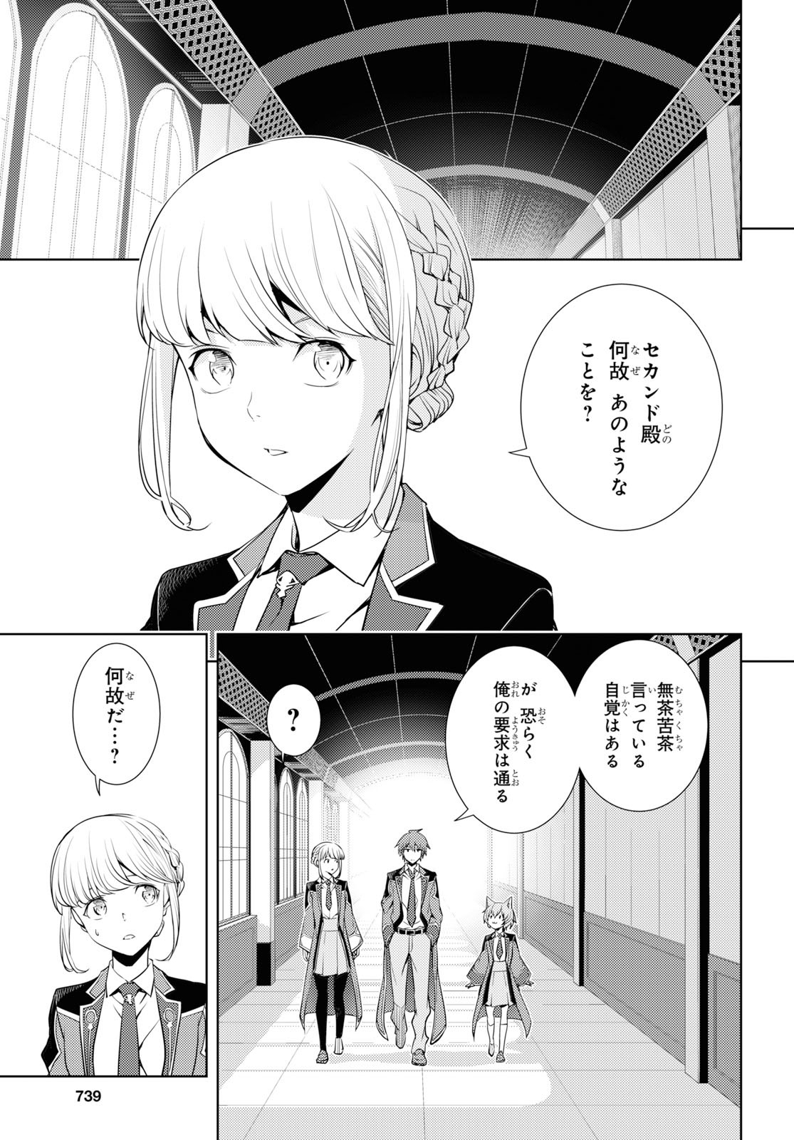 元・世界1位のサブキャラ育成日記 ~廃プレイヤー、異世界を攻略中!~ Chap 11 - Next Chap 12