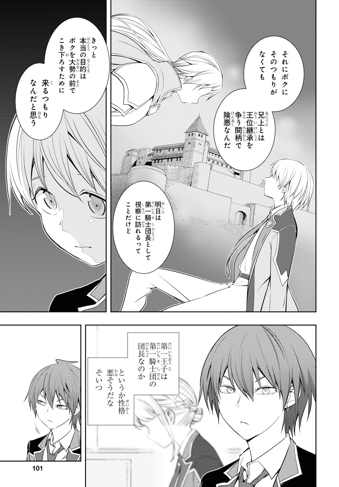 元・世界1位のサブキャラ育成日記 ~廃プレイヤー、異世界を攻略中!~ Chap 12 - Next Chap 13