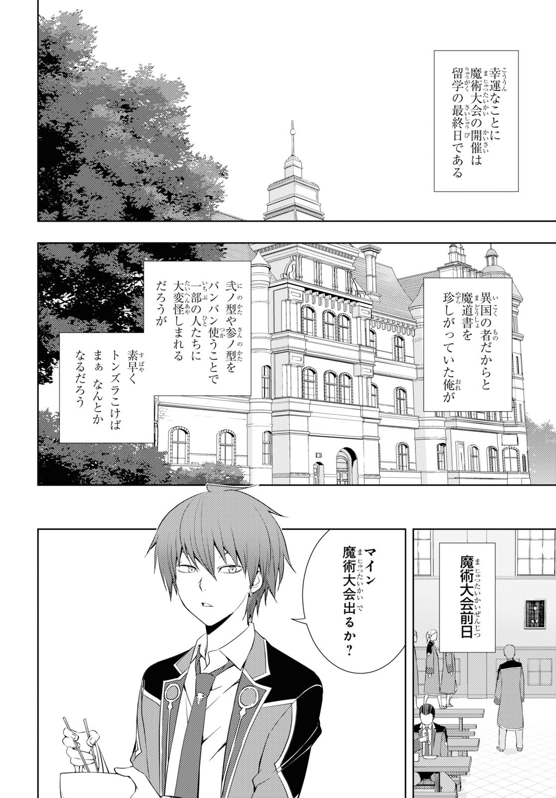 元・世界1位のサブキャラ育成日記 ~廃プレイヤー、異世界を攻略中!~ Chap 12 - Next Chap 13