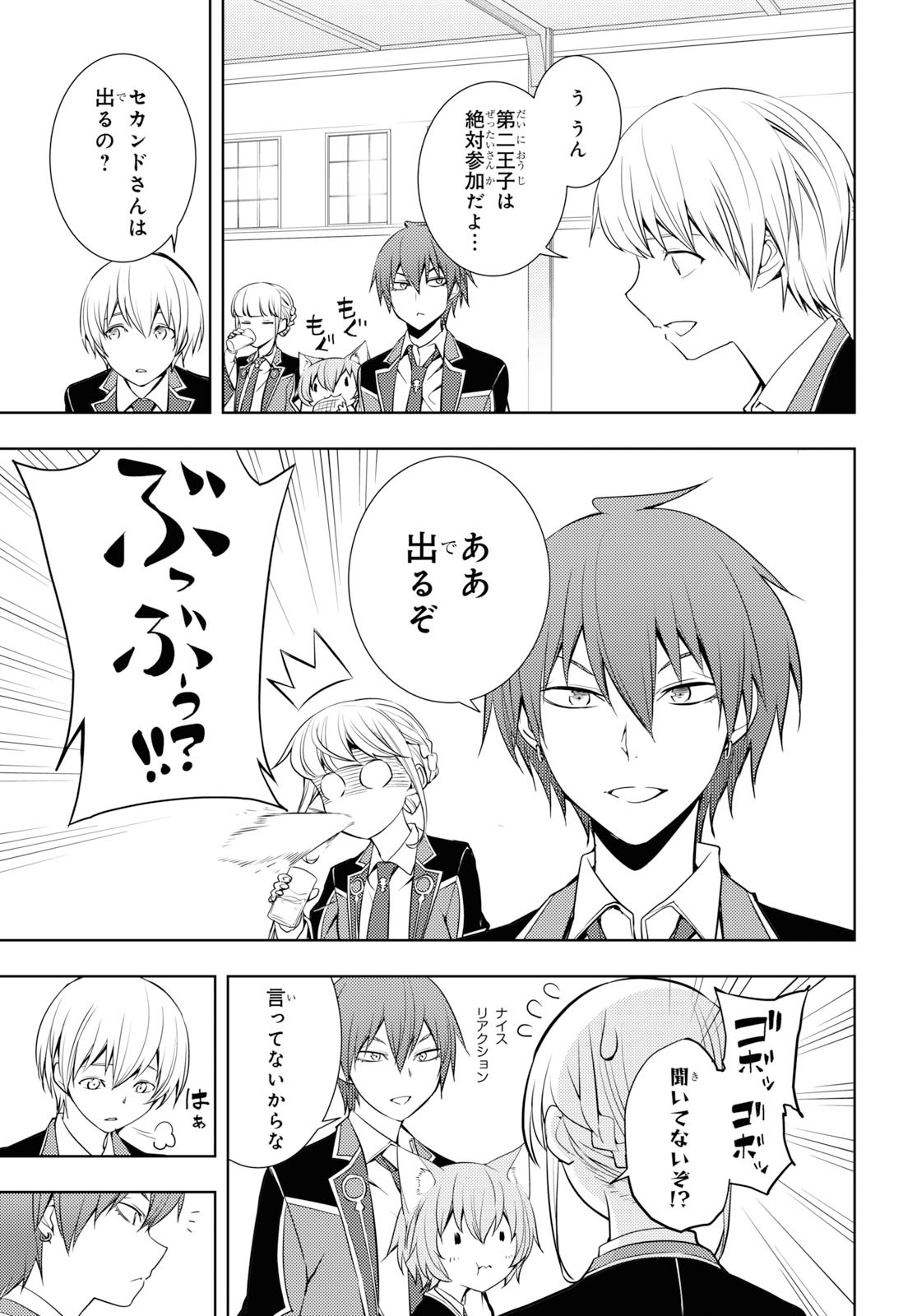 元・世界1位のサブキャラ育成日記 ~廃プレイヤー、異世界を攻略中!~ Chap 12 - Next Chap 13