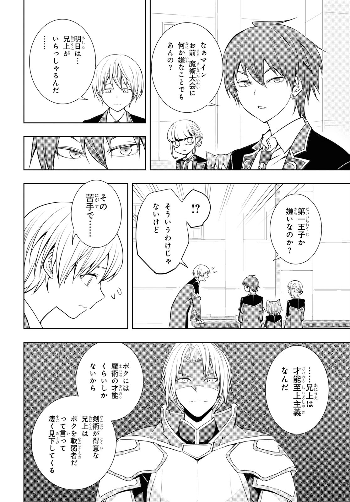 元・世界1位のサブキャラ育成日記 ~廃プレイヤー、異世界を攻略中!~ Chap 12 - Next Chap 13