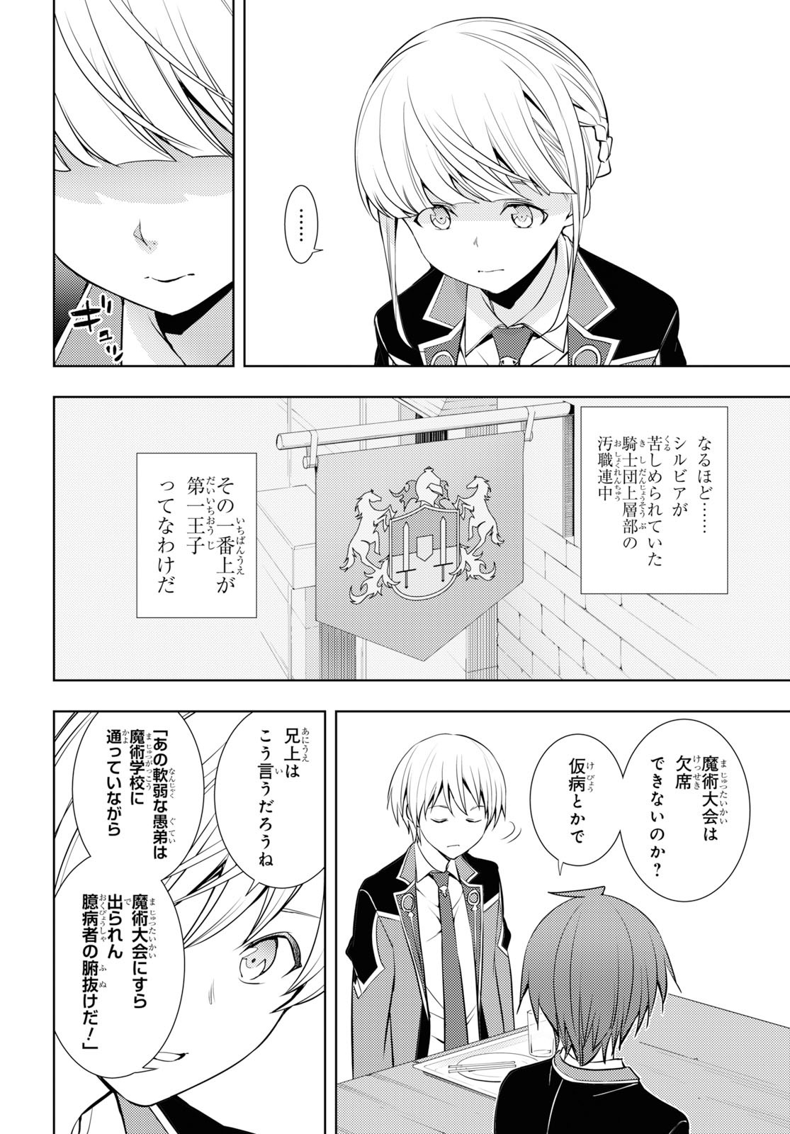 元・世界1位のサブキャラ育成日記 ~廃プレイヤー、異世界を攻略中!~ Chap 12 - Next Chap 13