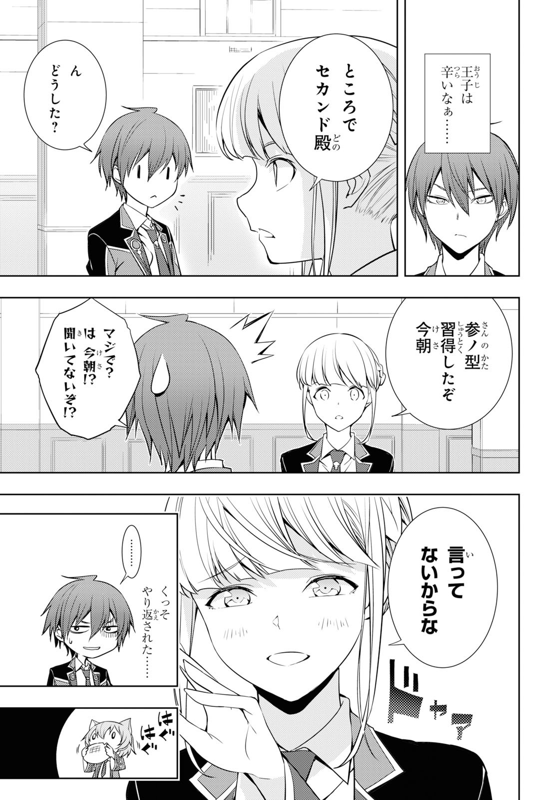 元・世界1位のサブキャラ育成日記 ~廃プレイヤー、異世界を攻略中!~ Chap 12 - Next Chap 13