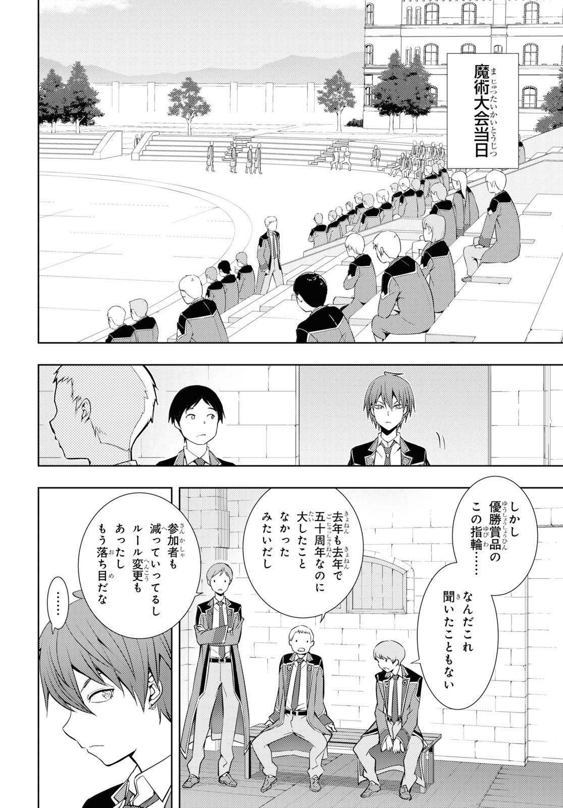 元・世界1位のサブキャラ育成日記 ~廃プレイヤー、異世界を攻略中!~ Chap 12 - Next Chap 13