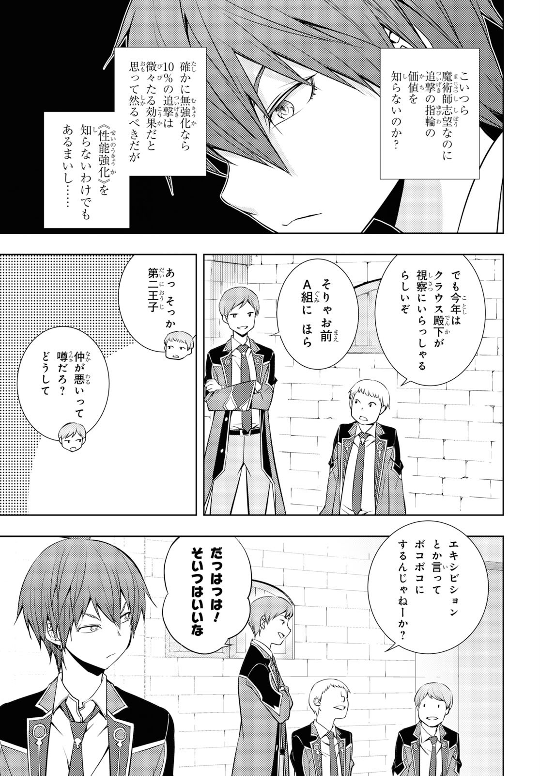 元・世界1位のサブキャラ育成日記 ~廃プレイヤー、異世界を攻略中!~ Chap 12 - Next Chap 13