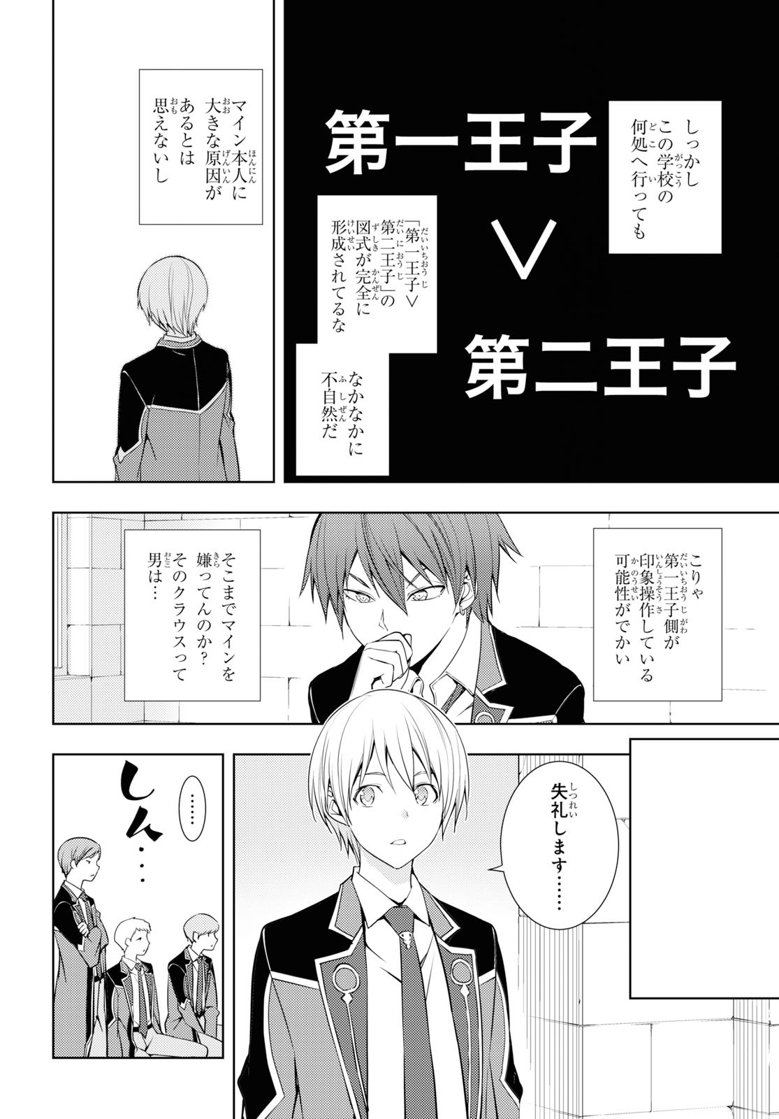 元・世界1位のサブキャラ育成日記 ~廃プレイヤー、異世界を攻略中!~ Chap 12 - Next Chap 13