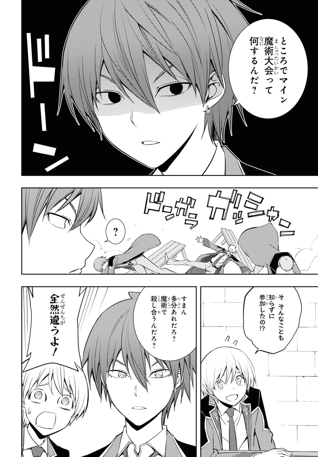 元・世界1位のサブキャラ育成日記 ~廃プレイヤー、異世界を攻略中!~ Chap 12 - Next Chap 13