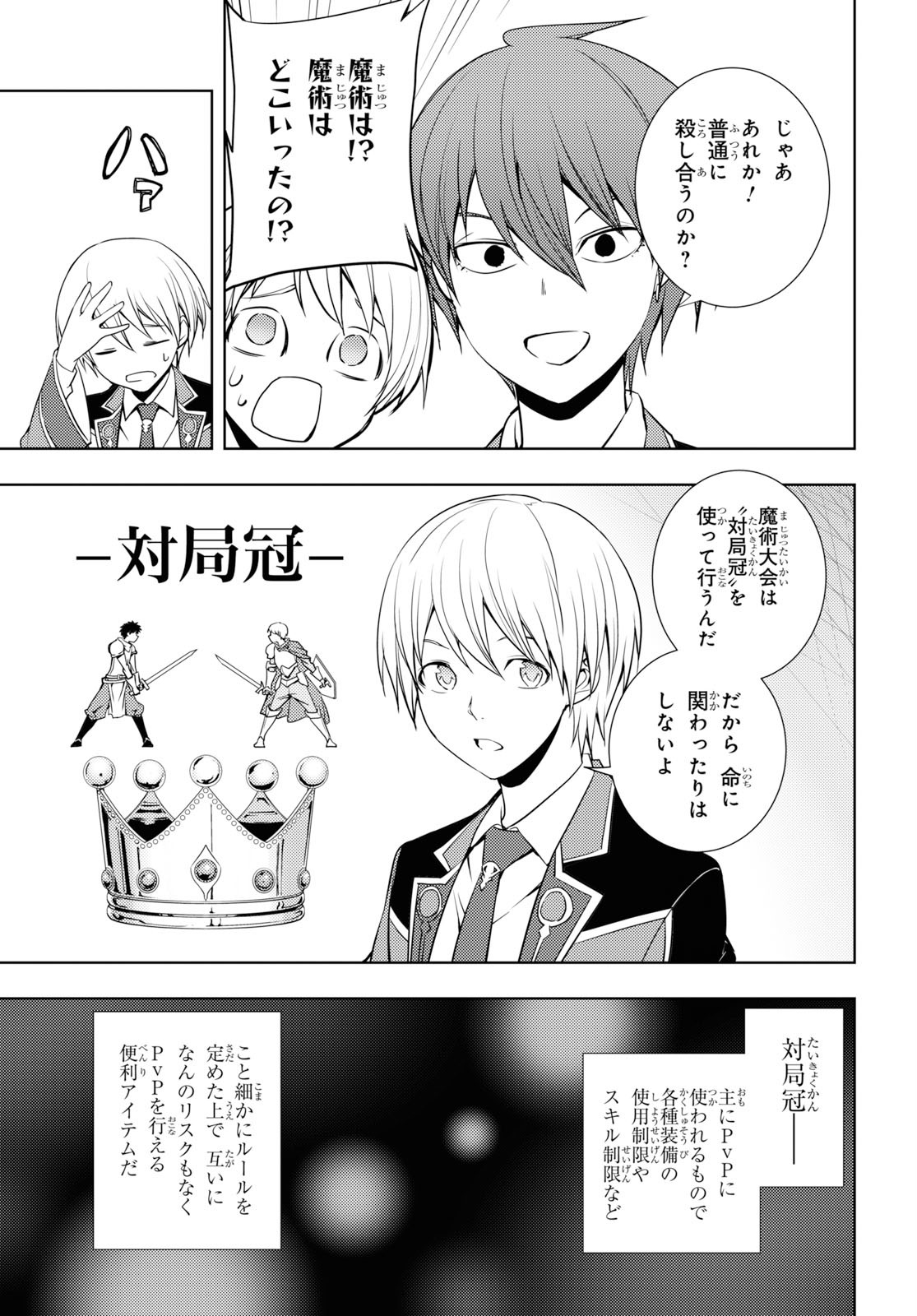 元・世界1位のサブキャラ育成日記 ~廃プレイヤー、異世界を攻略中!~ Chap 12 - Next Chap 13