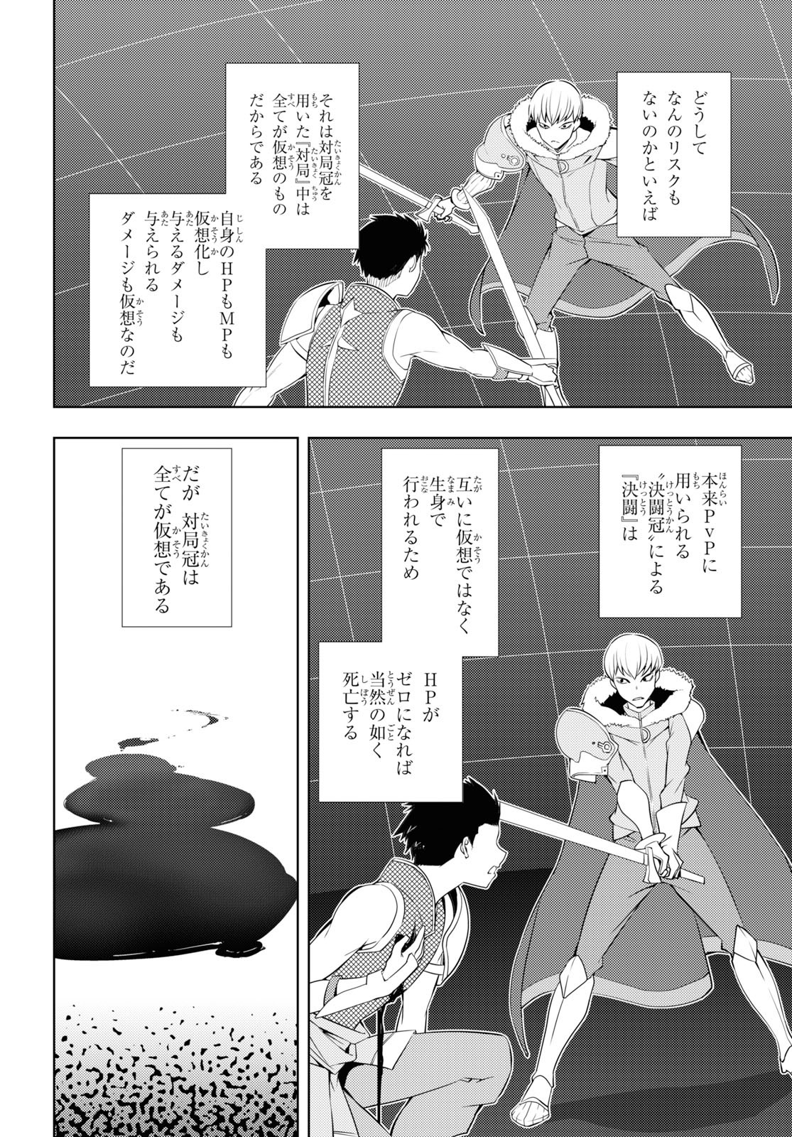 元・世界1位のサブキャラ育成日記 ~廃プレイヤー、異世界を攻略中!~ Chap 12 - Next Chap 13