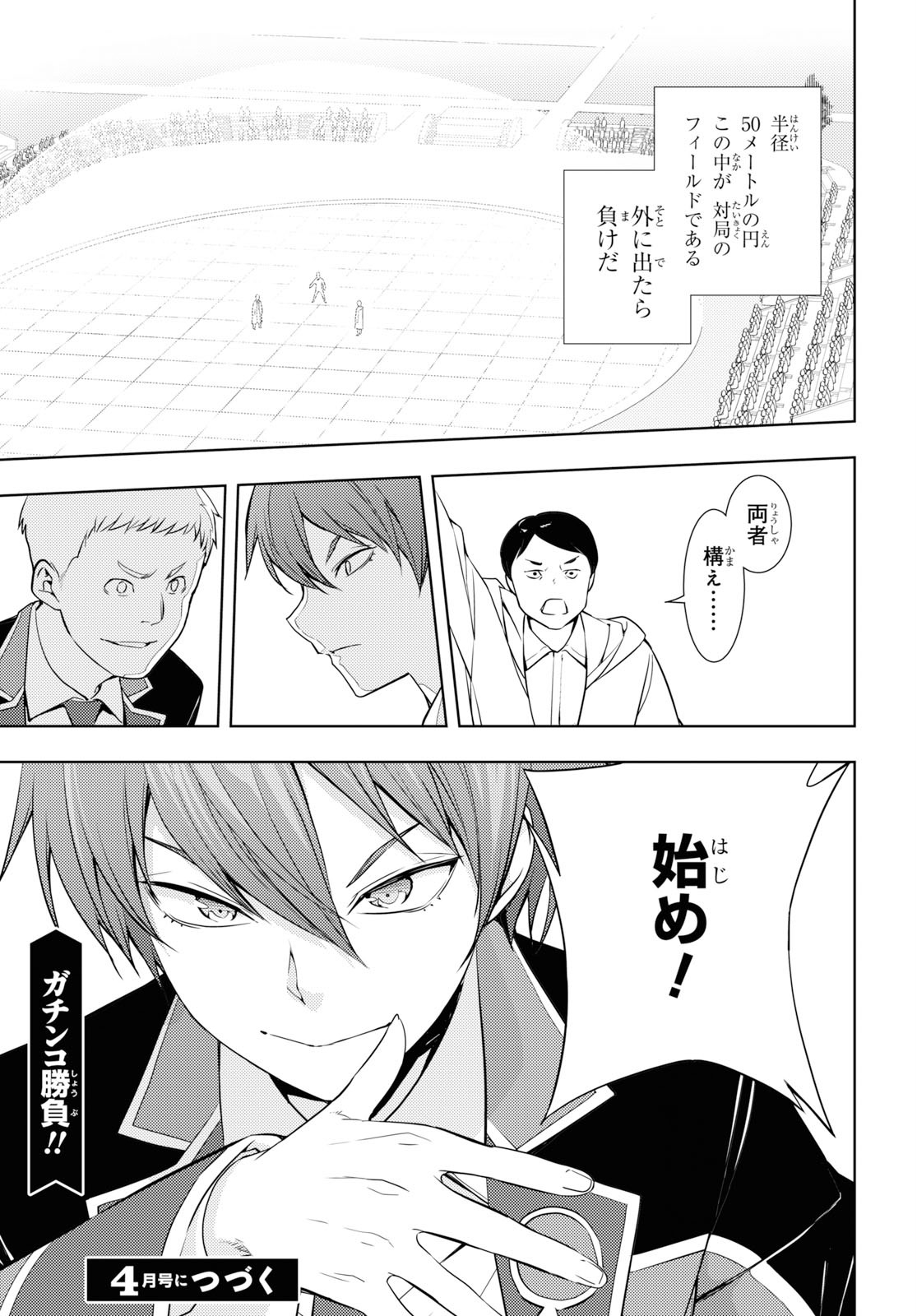 元・世界1位のサブキャラ育成日記 ~廃プレイヤー、異世界を攻略中!~ Chap 12 - Next Chap 13