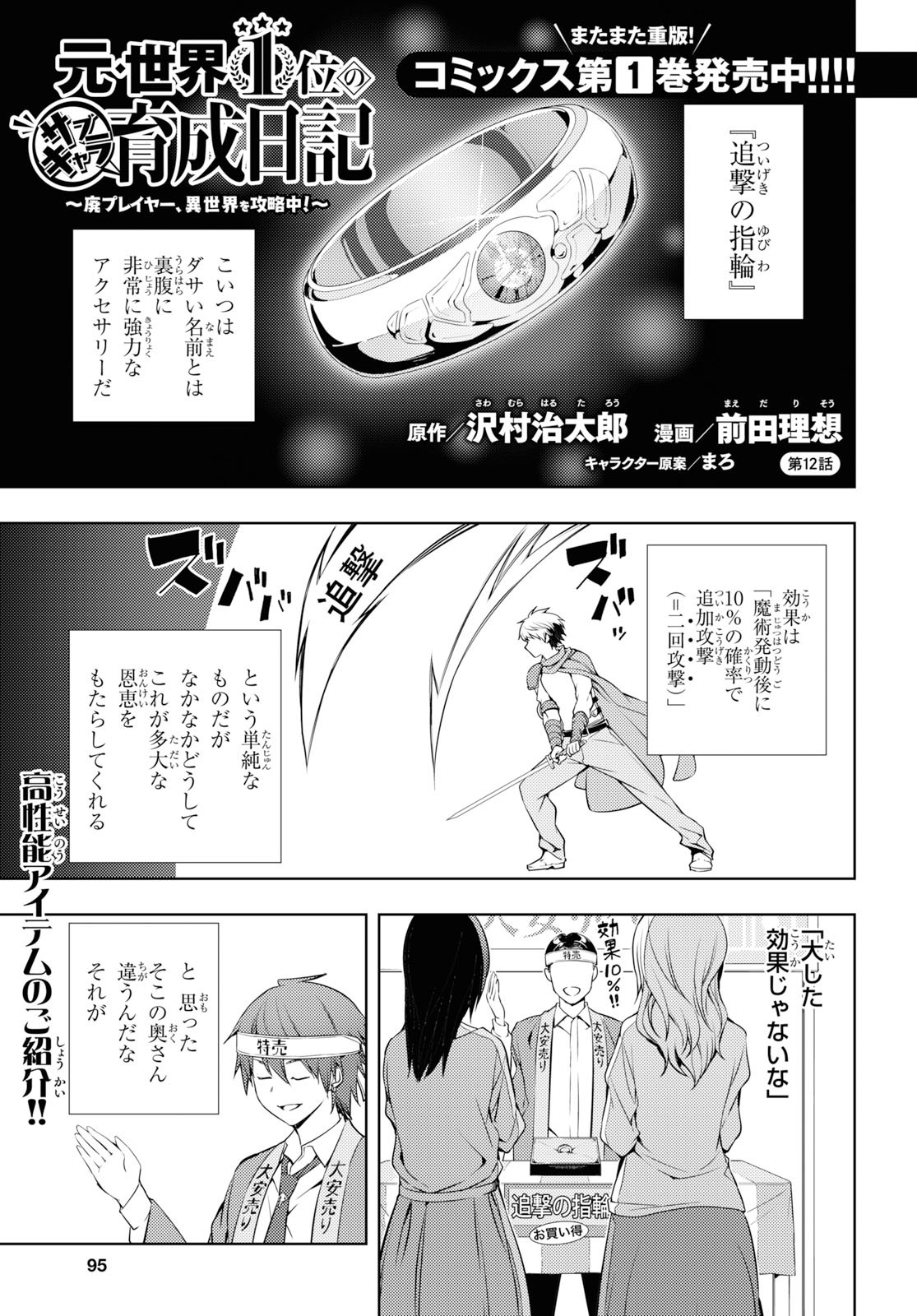 元・世界1位のサブキャラ育成日記 ~廃プレイヤー、異世界を攻略中!~ Chap 12 - Next Chap 13