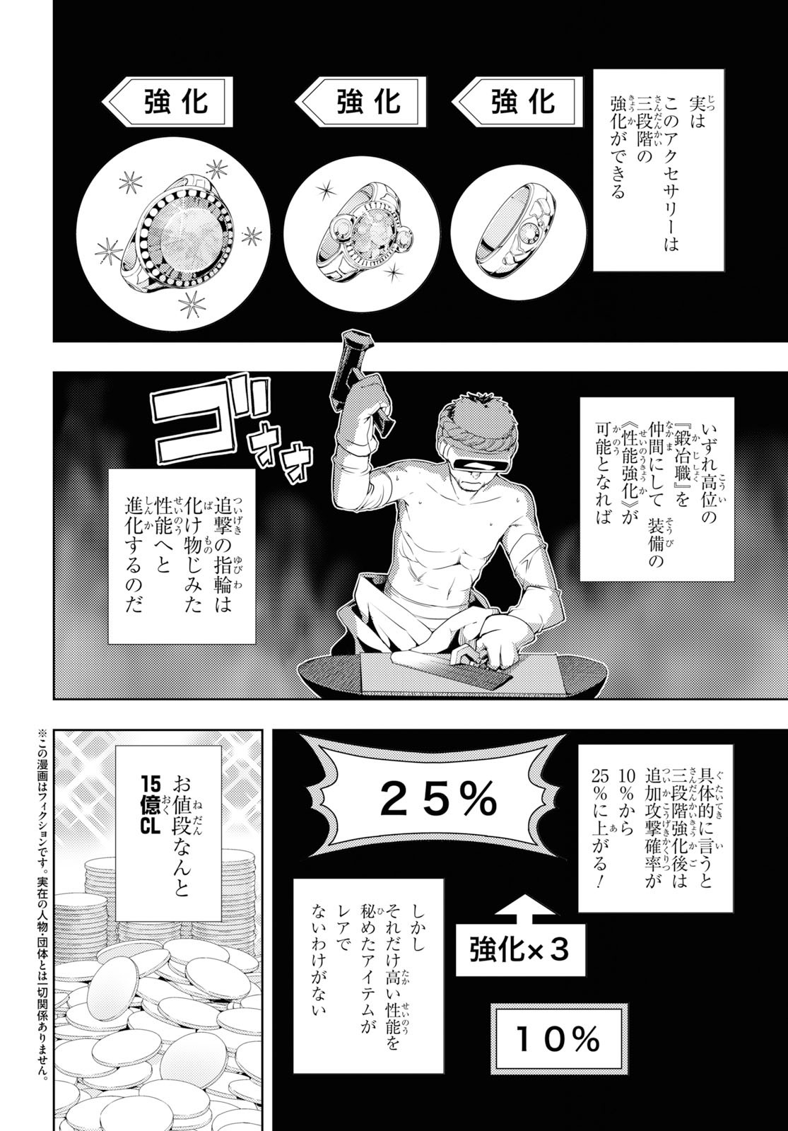 元・世界1位のサブキャラ育成日記 ~廃プレイヤー、異世界を攻略中!~ Chap 12 - Next Chap 13