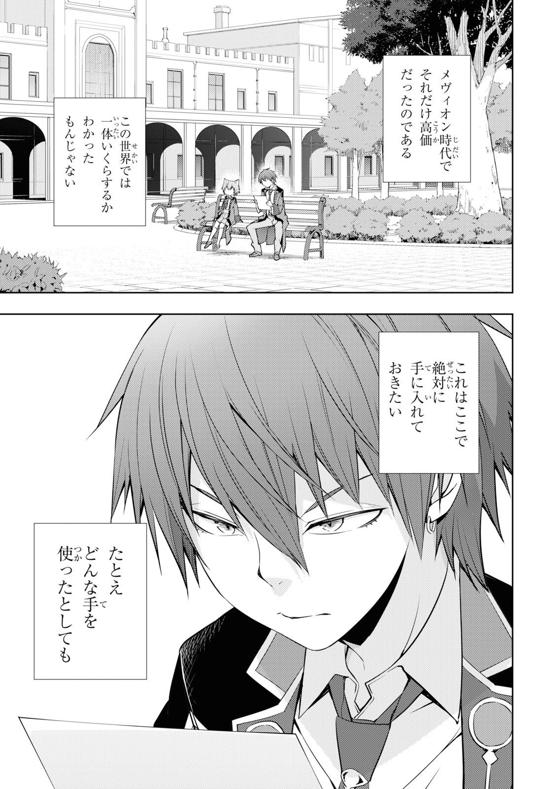 元・世界1位のサブキャラ育成日記 ~廃プレイヤー、異世界を攻略中!~ Chap 12 - Next Chap 13