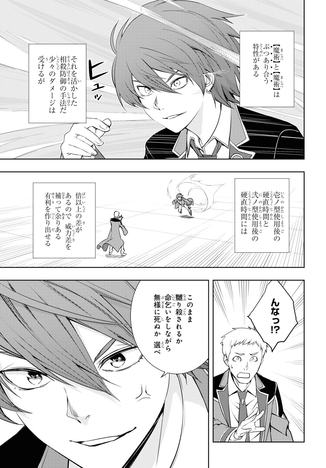 元・世界1位のサブキャラ育成日記 ~廃プレイヤー、異世界を攻略中!~ Chap 13 - Next Chap 14