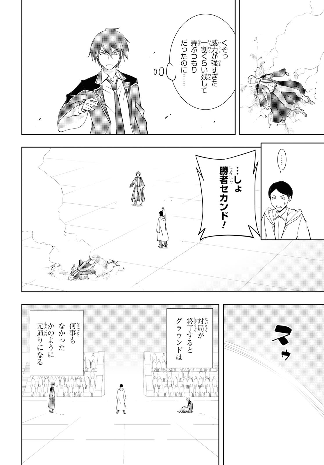 元・世界1位のサブキャラ育成日記 ~廃プレイヤー、異世界を攻略中!~ Chap 13 - Next Chap 14