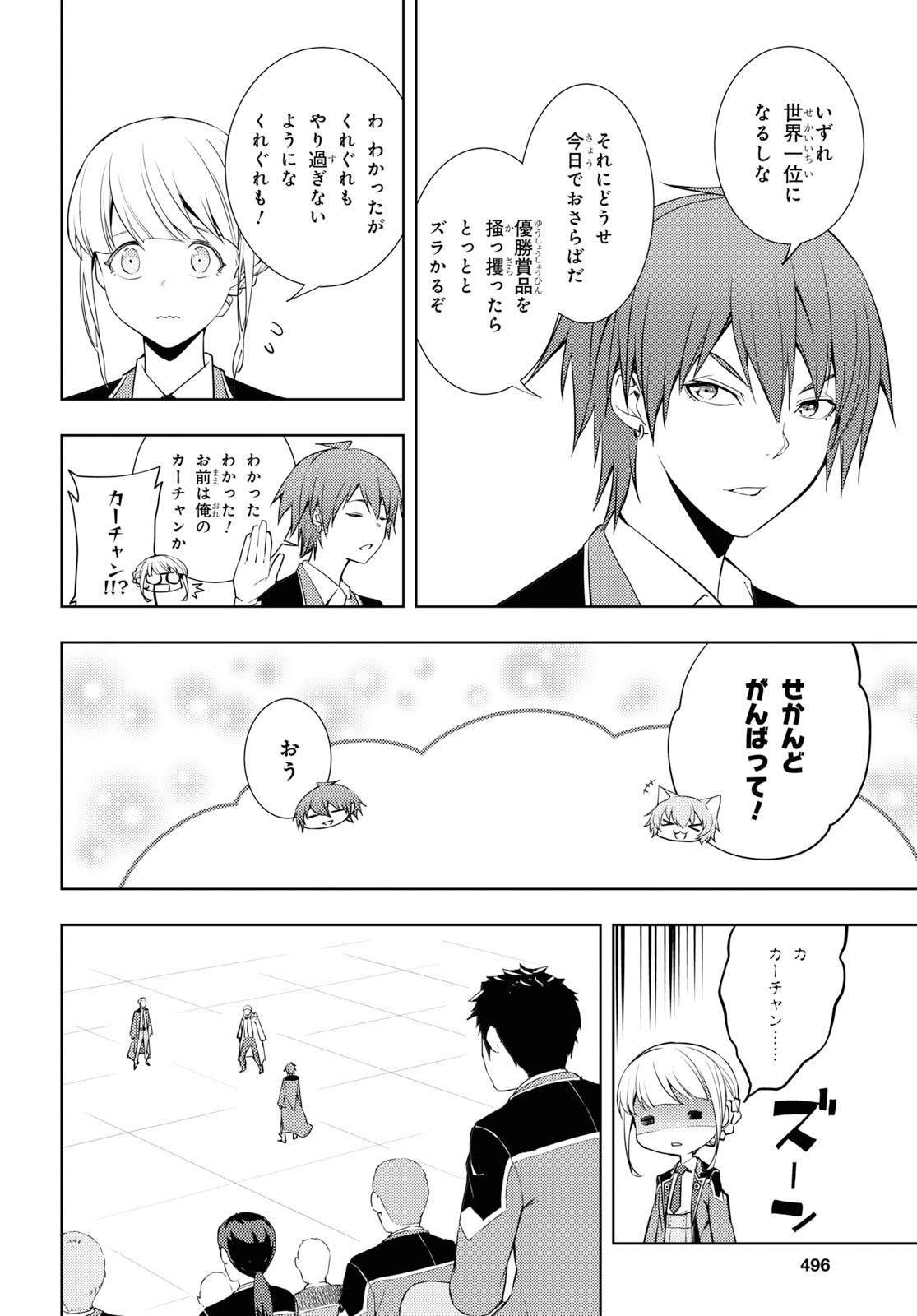 元・世界1位のサブキャラ育成日記 ~廃プレイヤー、異世界を攻略中!~ Chap 13 - Next Chap 14