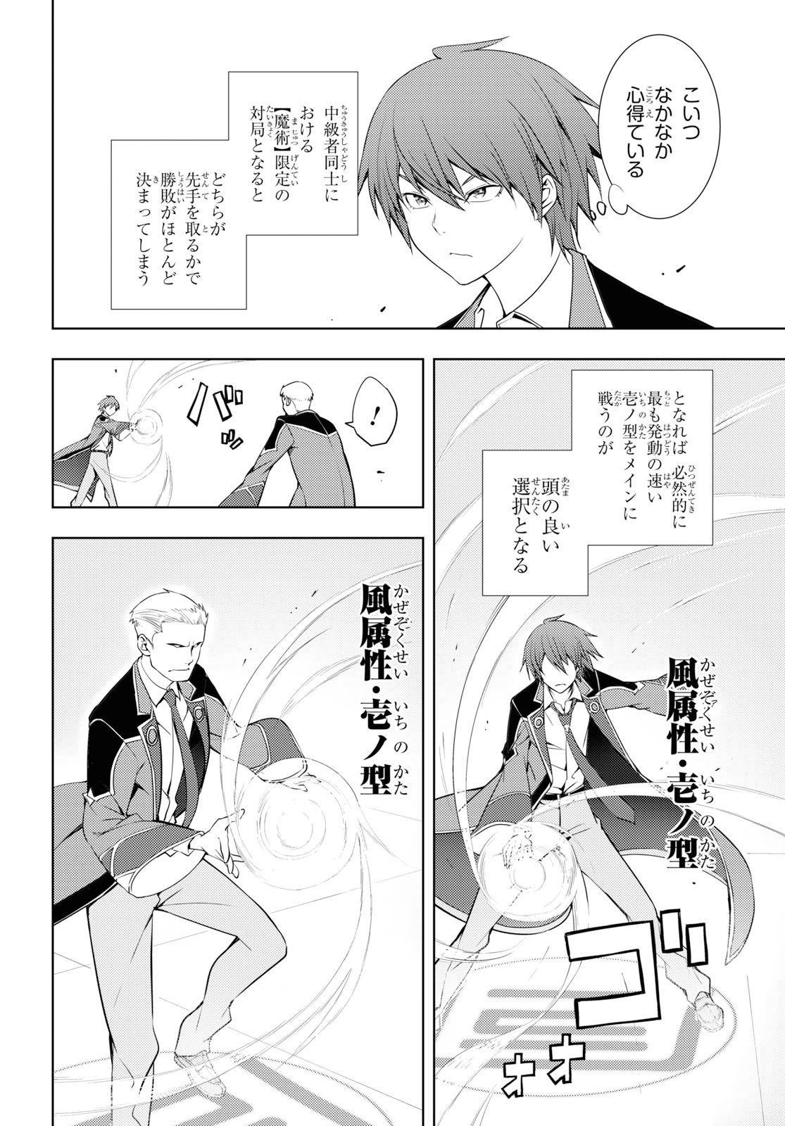 元・世界1位のサブキャラ育成日記 ~廃プレイヤー、異世界を攻略中!~ Chap 13 - Next Chap 14