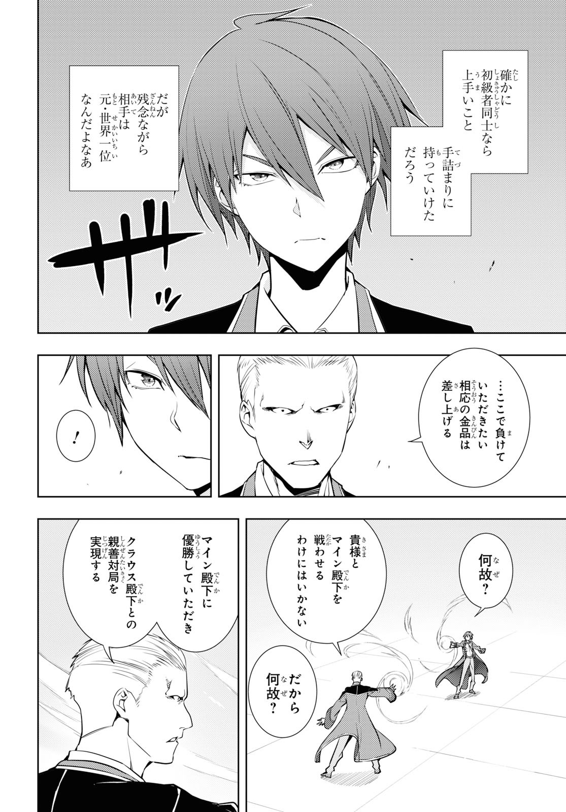 元・世界1位のサブキャラ育成日記 ~廃プレイヤー、異世界を攻略中!~ Chap 13 - Next Chap 14
