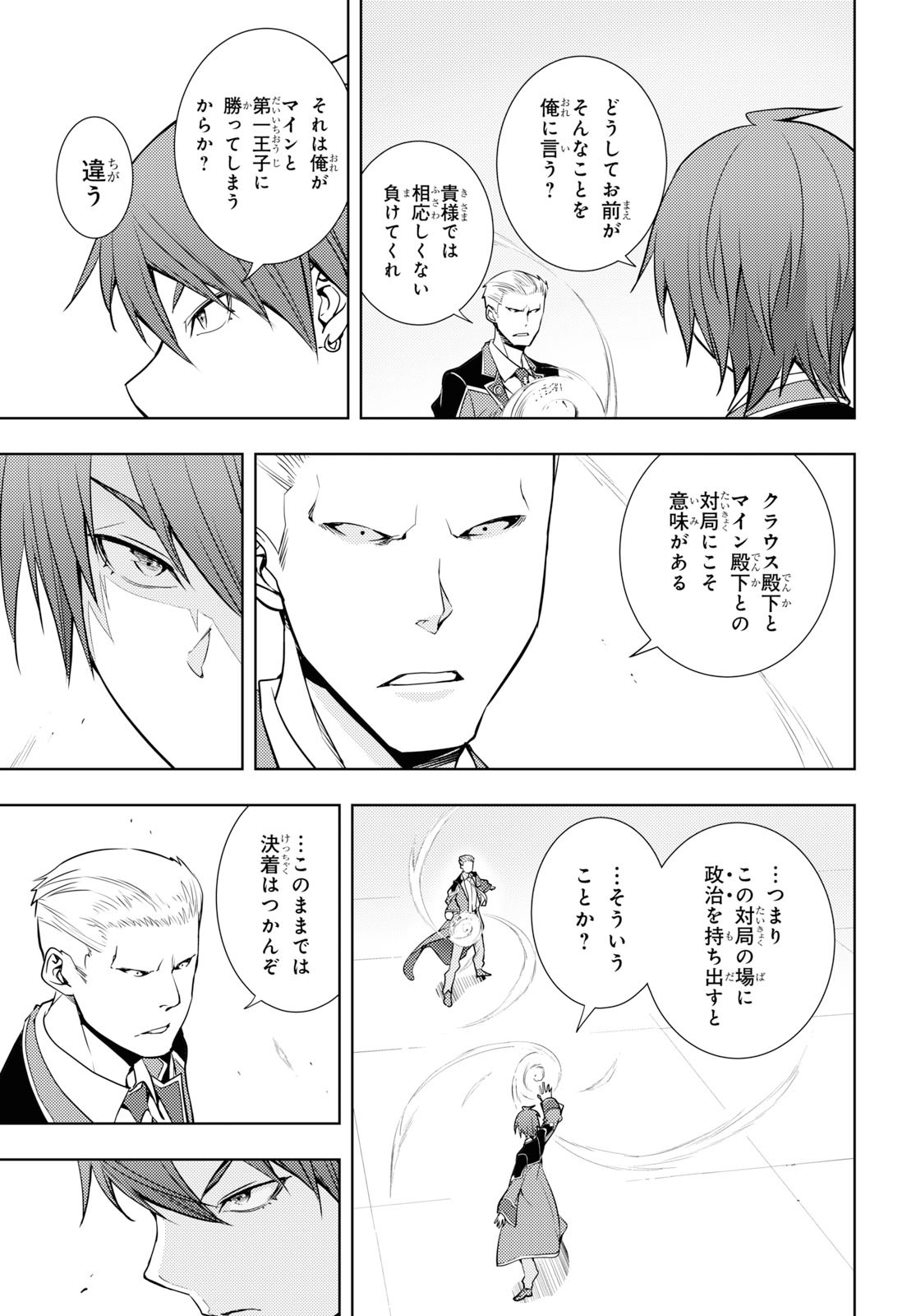元・世界1位のサブキャラ育成日記 ~廃プレイヤー、異世界を攻略中!~ Chap 13 - Next Chap 14