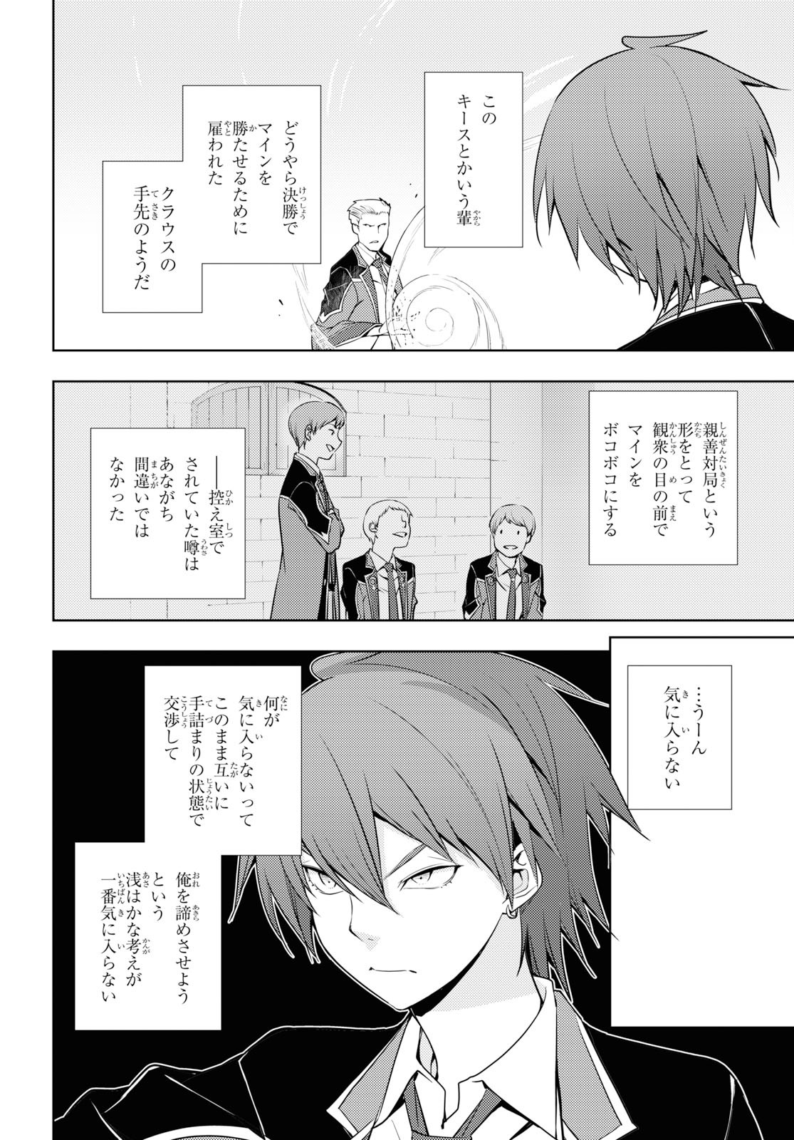 元・世界1位のサブキャラ育成日記 ~廃プレイヤー、異世界を攻略中!~ Chap 13 - Next Chap 14