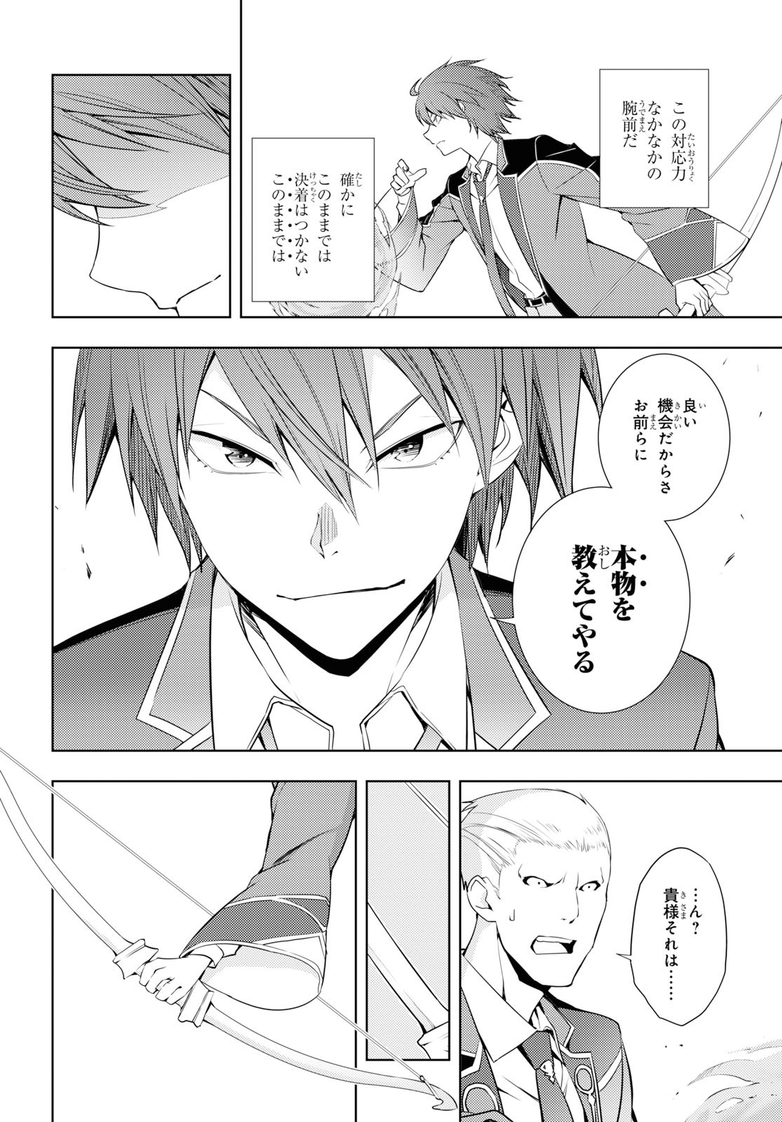 元・世界1位のサブキャラ育成日記 ~廃プレイヤー、異世界を攻略中!~ Chap 13 - Next Chap 14