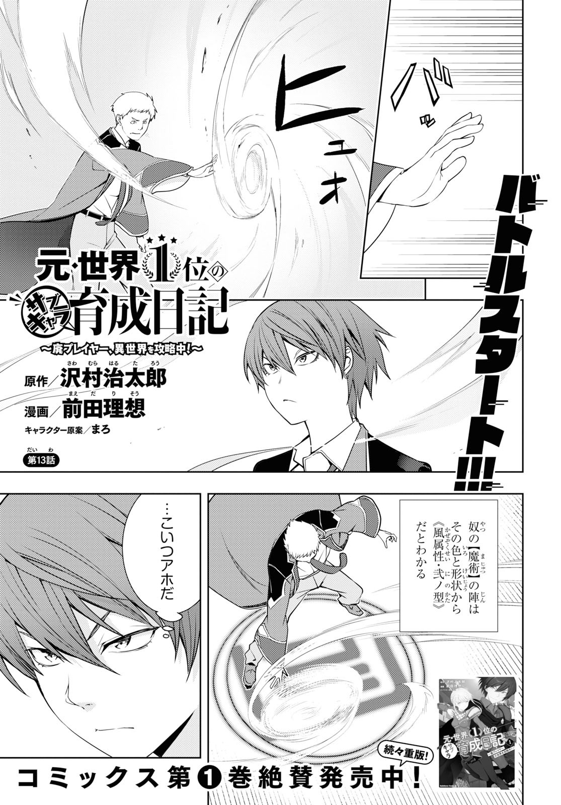 元・世界1位のサブキャラ育成日記 ~廃プレイヤー、異世界を攻略中!~ Chap 13 - Next Chap 14