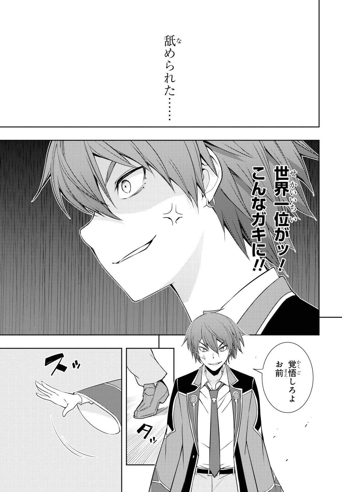 元・世界1位のサブキャラ育成日記 ~廃プレイヤー、異世界を攻略中!~ Chap 13 - Next Chap 14