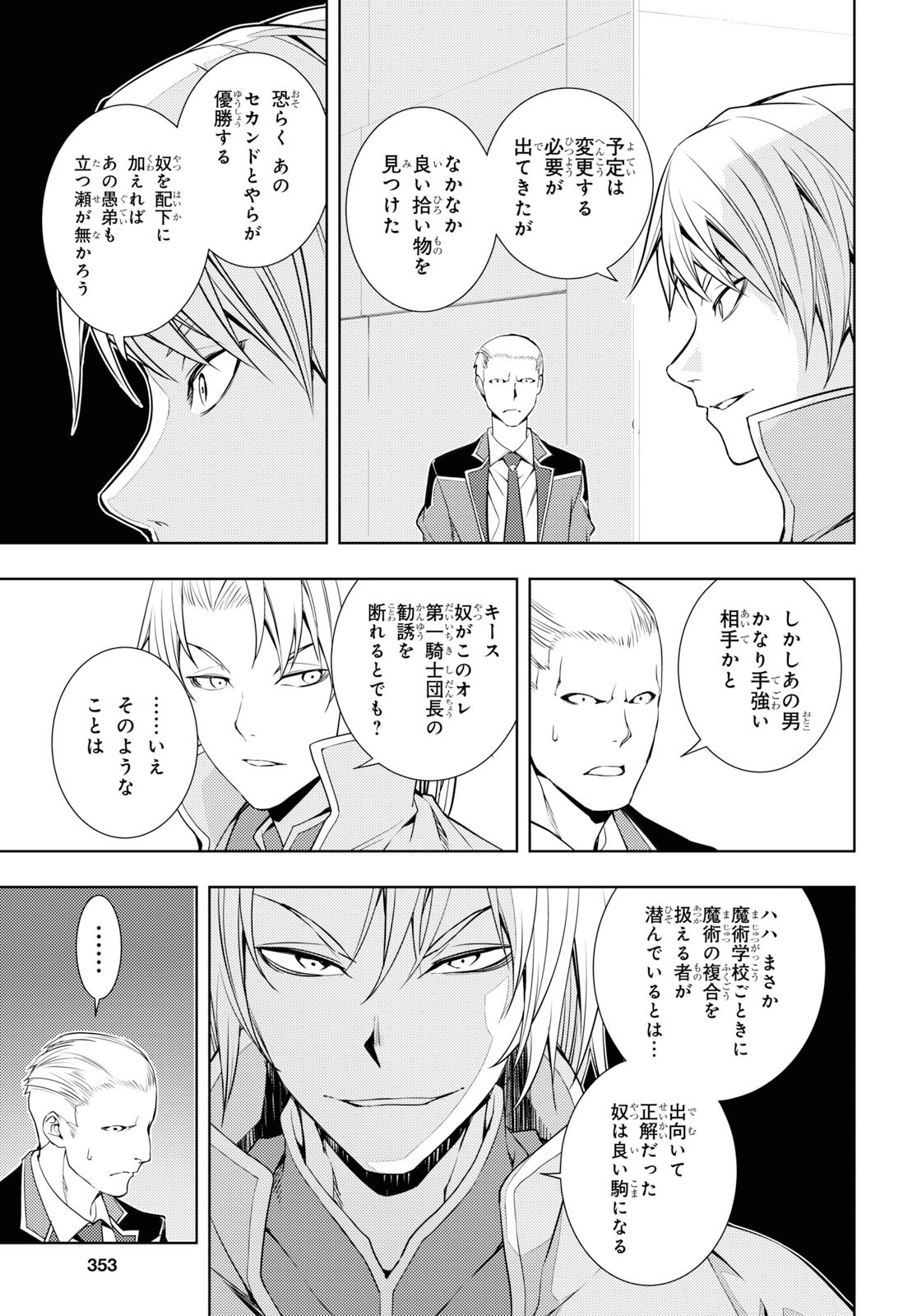 元・世界1位のサブキャラ育成日記 ~廃プレイヤー、異世界を攻略中!~ Chap 14 - Next Chap 15