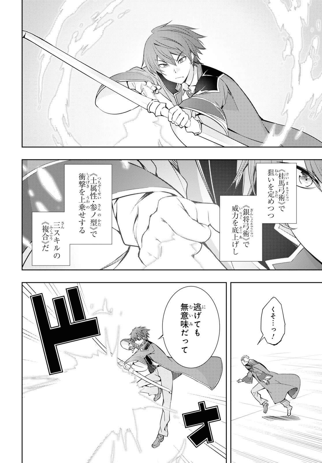 元・世界1位のサブキャラ育成日記 ~廃プレイヤー、異世界を攻略中!~ Chap 14 - Next Chap 15