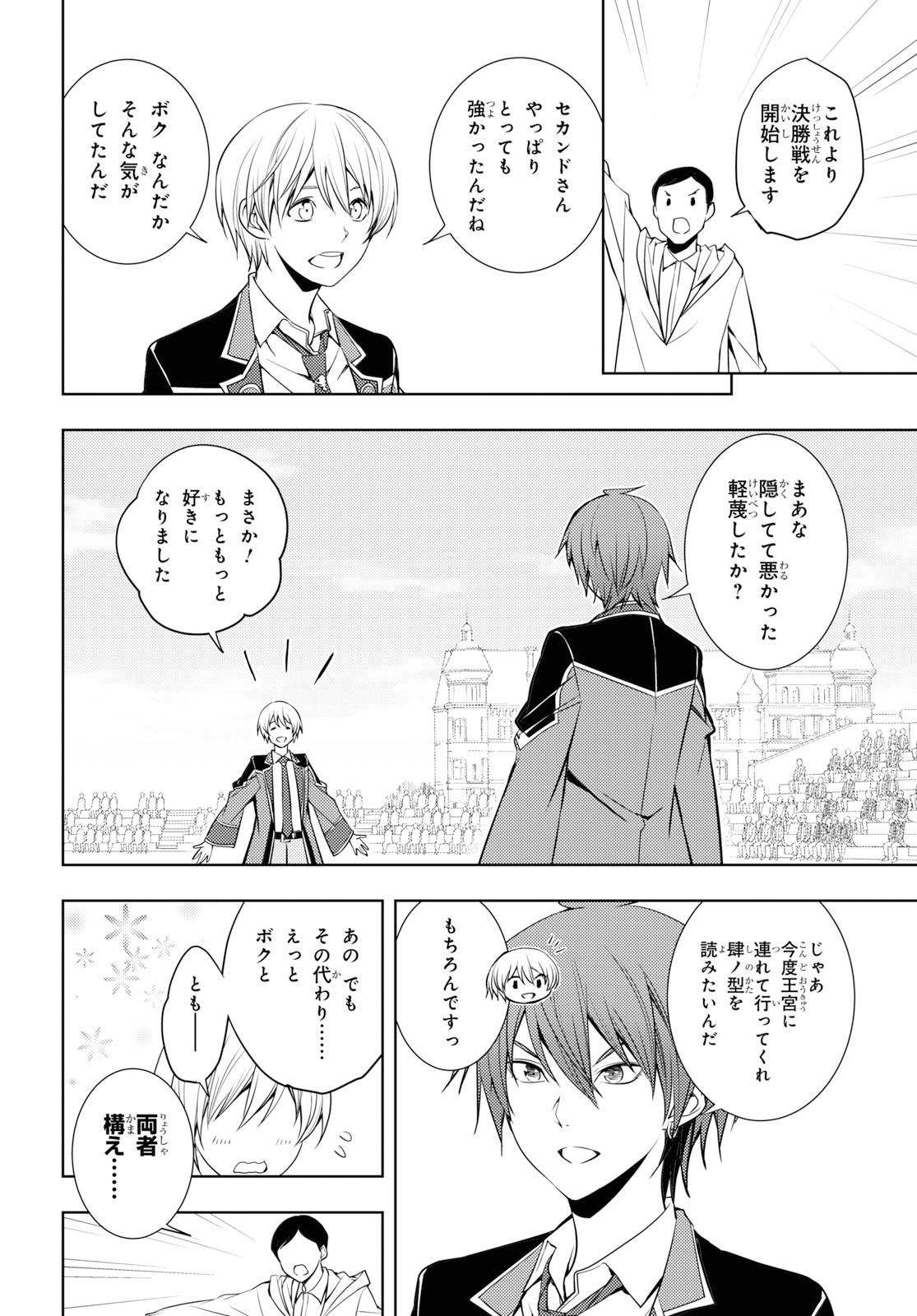 元・世界1位のサブキャラ育成日記 ~廃プレイヤー、異世界を攻略中!~ Chap 14 - Next Chap 15