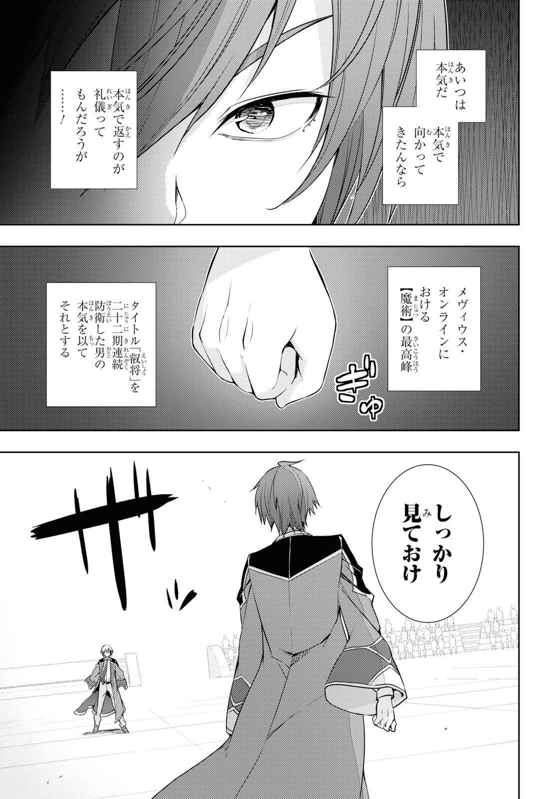 元・世界1位のサブキャラ育成日記 ~廃プレイヤー、異世界を攻略中!~ Chap 14 - Next Chap 15