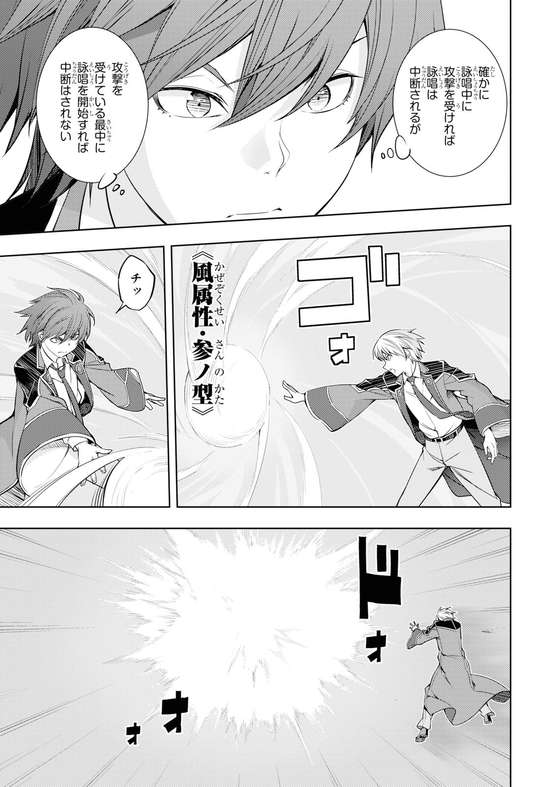 元・世界1位のサブキャラ育成日記 ~廃プレイヤー、異世界を攻略中!~ Chap 14 - Next Chap 15