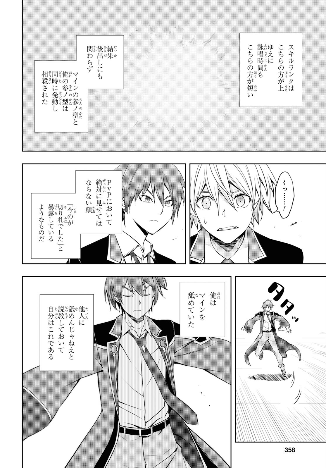 元・世界1位のサブキャラ育成日記 ~廃プレイヤー、異世界を攻略中!~ Chap 14 - Next Chap 15