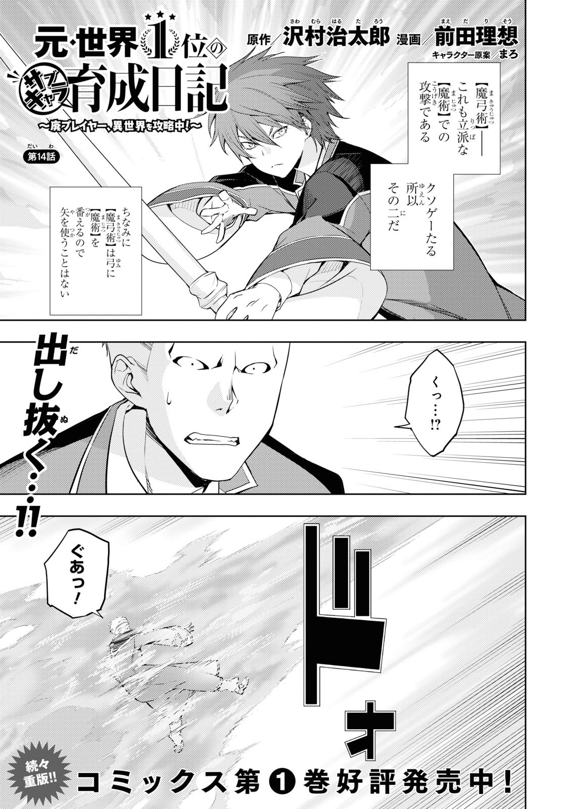 元・世界1位のサブキャラ育成日記 ~廃プレイヤー、異世界を攻略中!~ Chap 14 - Next Chap 15