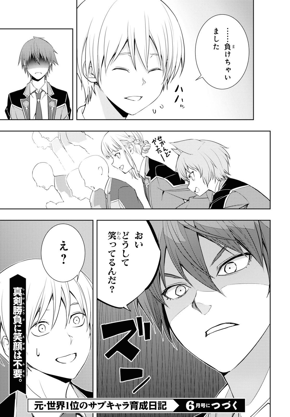 元・世界1位のサブキャラ育成日記 ~廃プレイヤー、異世界を攻略中!~ Chap 14 - Next Chap 15