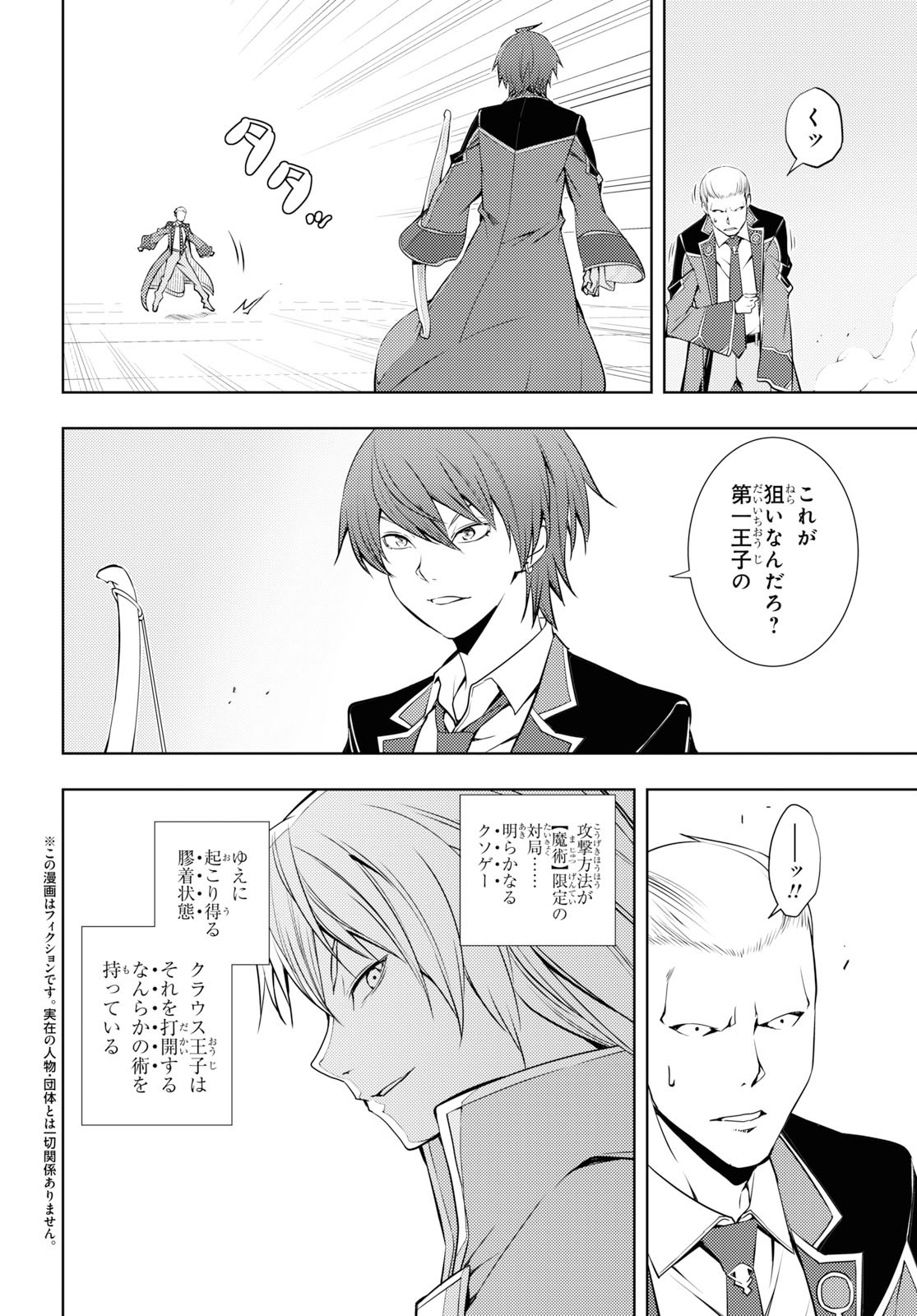 元・世界1位のサブキャラ育成日記 ~廃プレイヤー、異世界を攻略中!~ Chap 14 - Next Chap 15