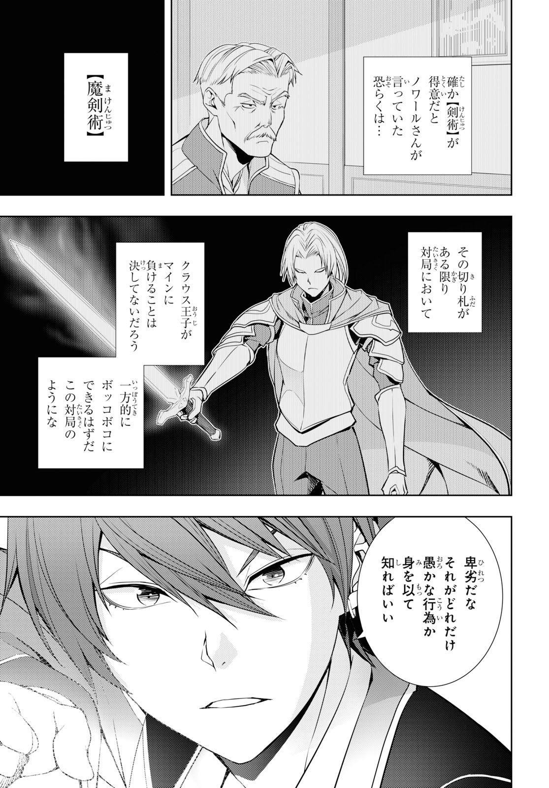 元・世界1位のサブキャラ育成日記 ~廃プレイヤー、異世界を攻略中!~ Chap 14 - Next Chap 15