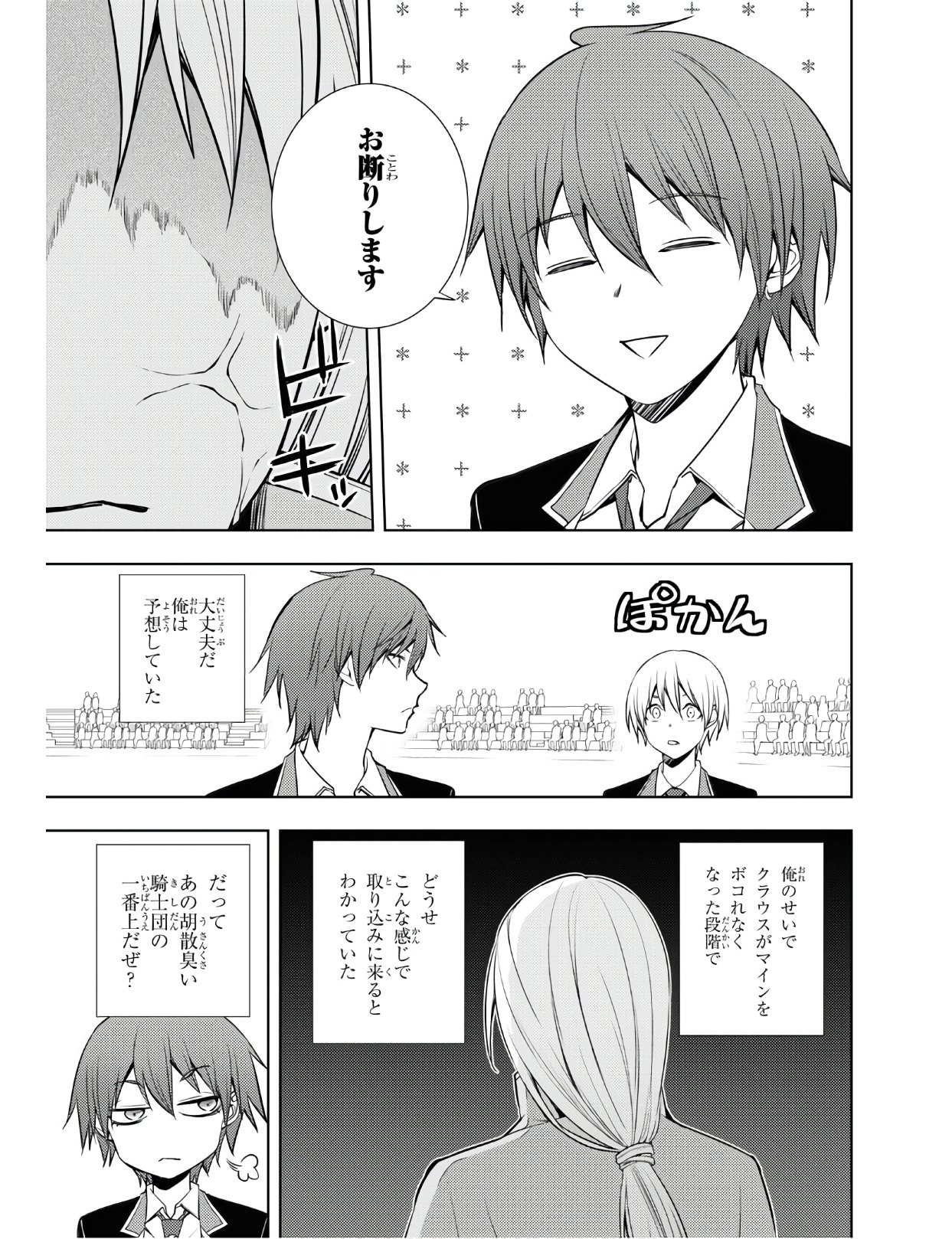 元・世界1位のサブキャラ育成日記 ~廃プレイヤー、異世界を攻略中!~ Chap 15 - Next Chap 16